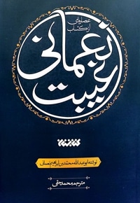 عصاره ای از کتاب غیبت نعمانی